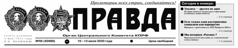 pravda 056 20 1 - Die deutsche Großbourgeoisie ist die am besten geschulte in der Niederhaltung von Revolutionen - Russland - Russland