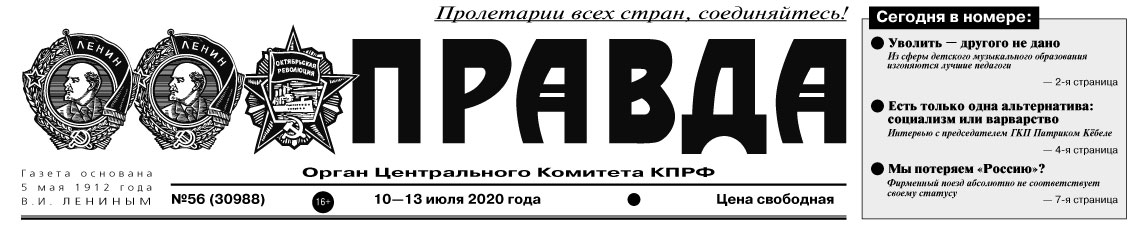 pravda 056 20 1 - Die deutsche Großbourgeoisie ist die am besten geschulte in der Niederhaltung von Revolutionen - DKP, Russland - Blog