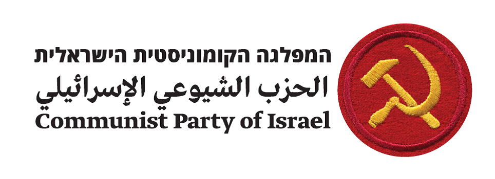 CPI Logo - Solidaritätsschreiben der Kommunistischen Partei Israels - DKP, Repression - Internationales