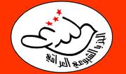 Logo IKP - Solidaritätserklärung der Irakischen Kommunistische Partei - DKP, Repression - Internationales